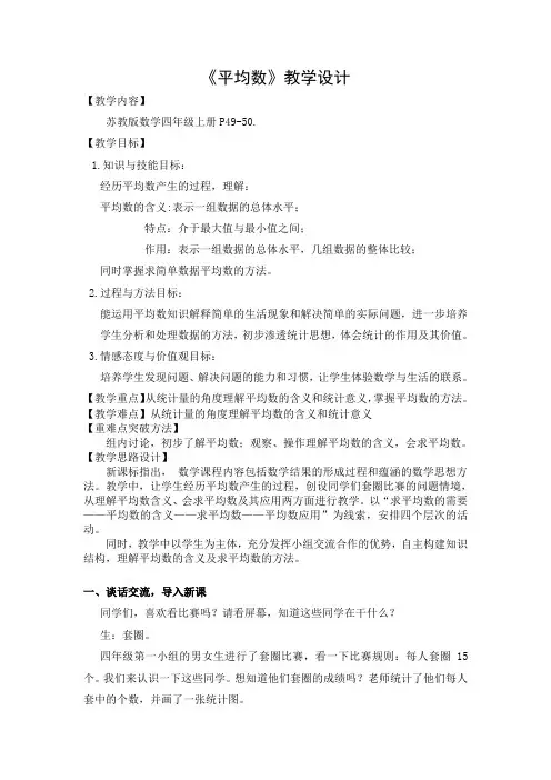 苏教版小学数学四年级上册《四、统计表和条形统计图(一)：4、平均数》公开课教学设计_6