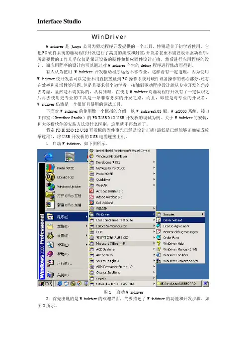 Windriver学习教程