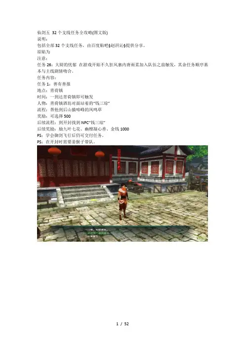 仙剑五32个支线任务全攻略(图文版)