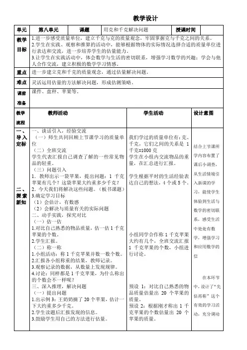 人教版数学二年级 下册第八单元《用克和千克解决问题》