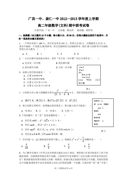 广昌一中、崇仁一中2012-2013学年度上学期高二文科数学期中联考试题