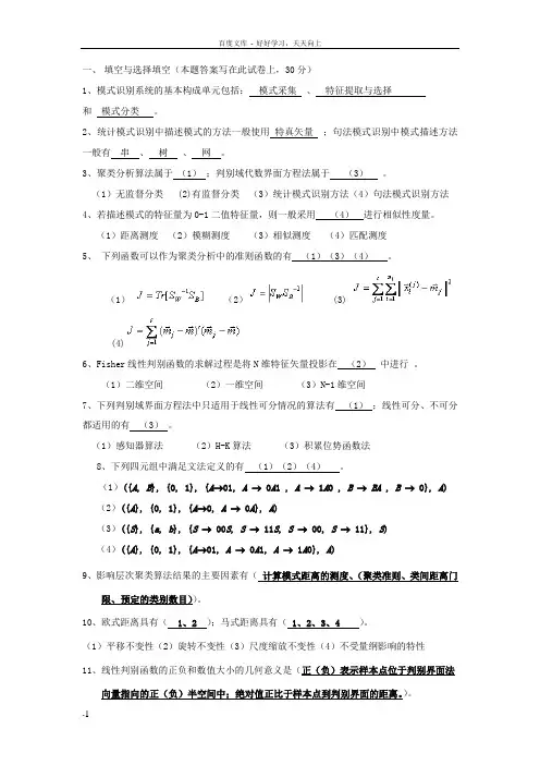 模式识别试题及总结