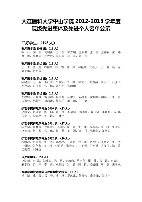大连医科大学中山学院20122013学年度