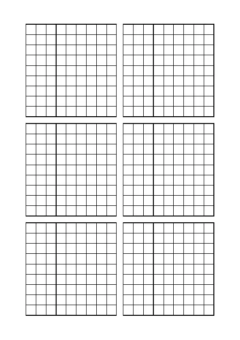 (完整版)空白数独表格(可打印)