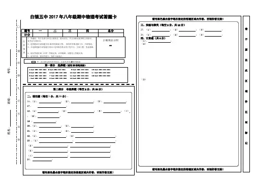 (完整版)物理答题卡模板