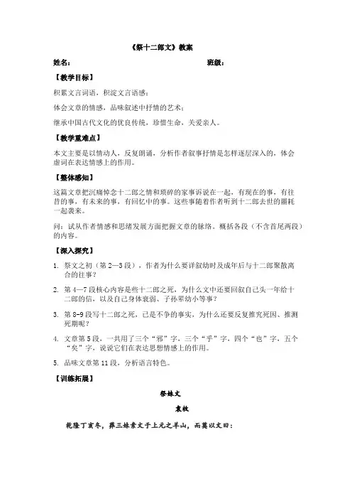 祭十二郎文教案