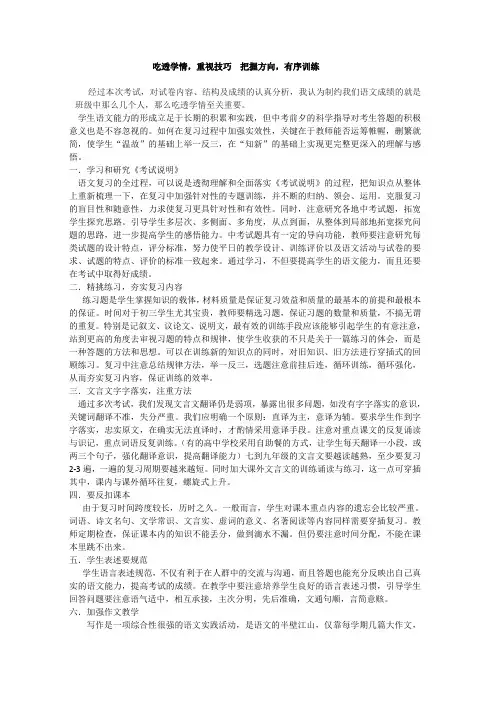 中考研讨交流材料