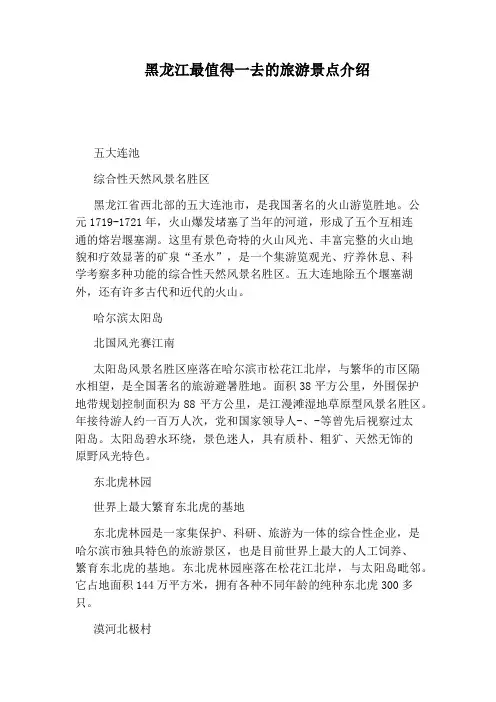 黑龙江最值得一去的旅游景点介绍