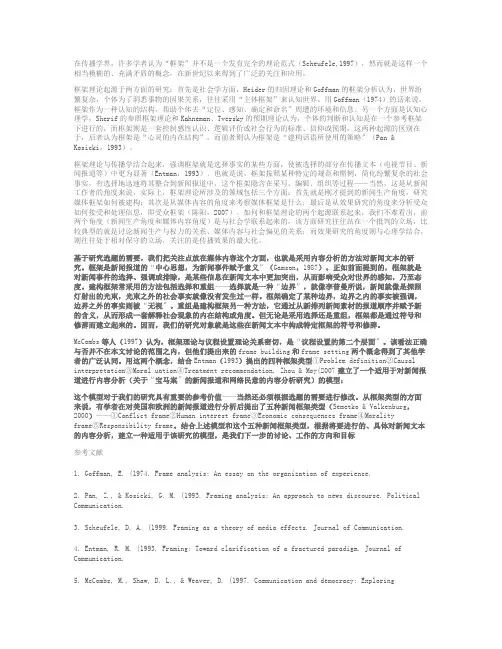 框架理论.