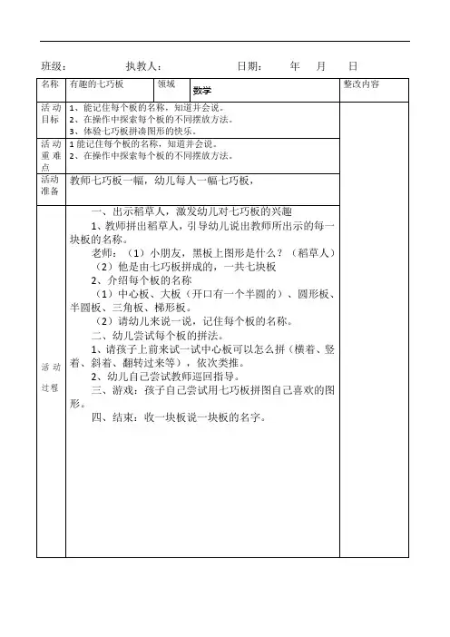 有趣的七巧板