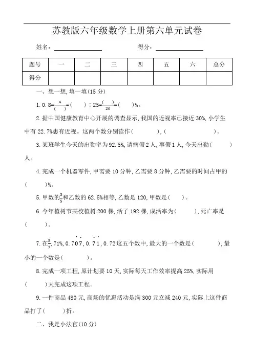 2020苏教版六年级上册数学第六单元测试卷--(含答案)