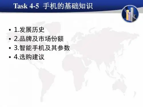4-5 手机的基础知识