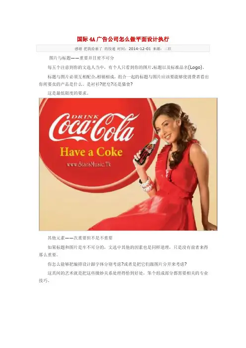 国际4A广告公司怎么做平面设计执行