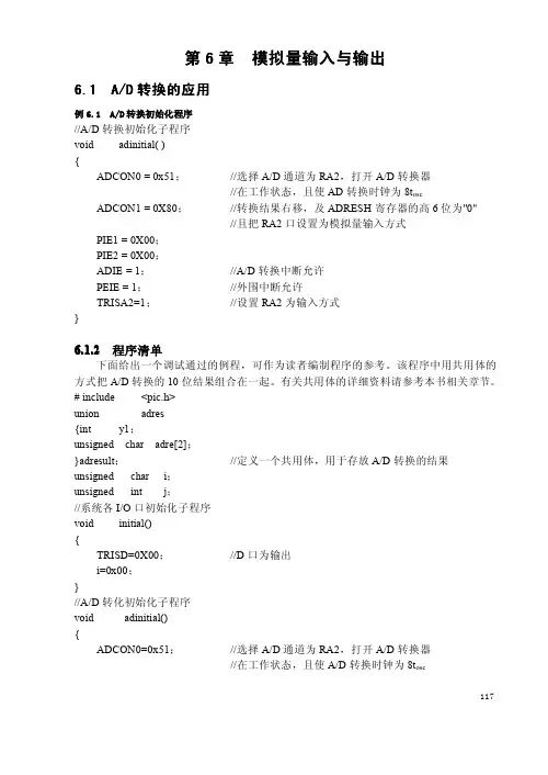 第6章  模拟量输入与输出