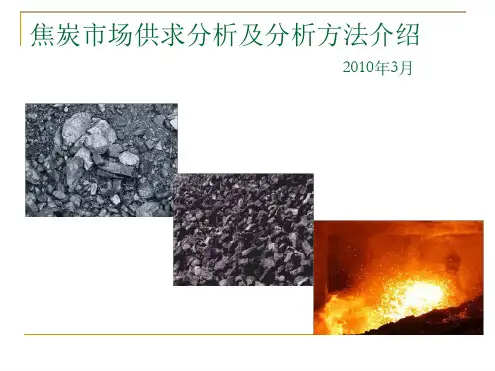 焦炭期货分析方法