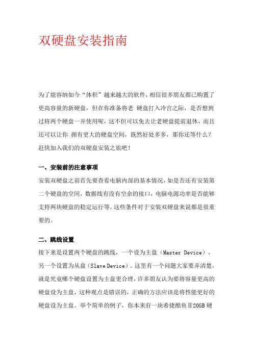 硬盘跳线设置过程图解