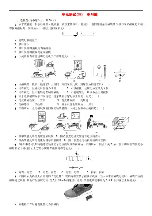 九年级物理全册-第20章-电与磁单元综合测试(三)(新版)新人教版