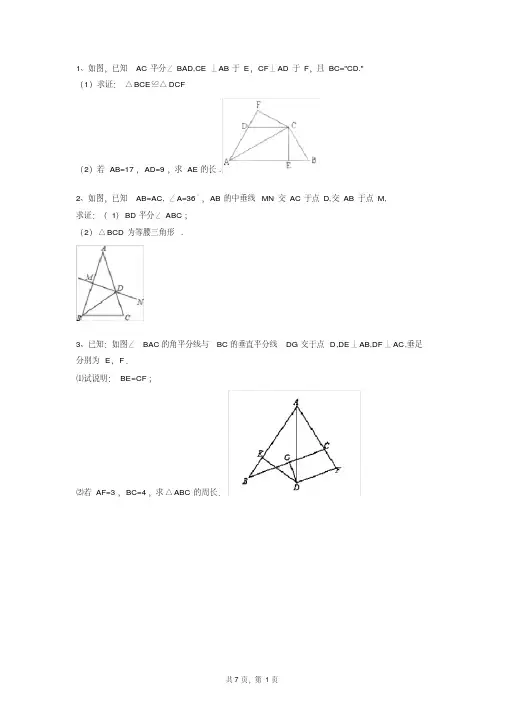 等腰三角形三线合一-精品.pdf