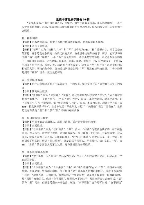 生活中常见别字辨析