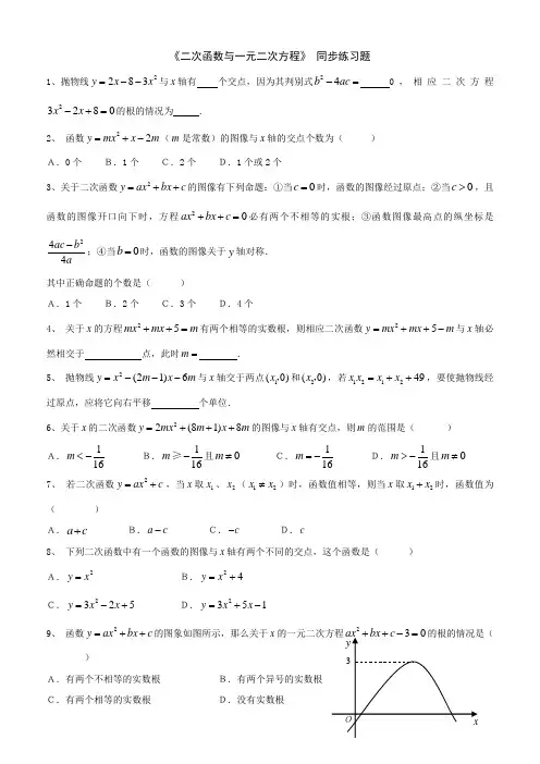 九年级数学《二次函数与一元二次方程》同步练习题 - 副本