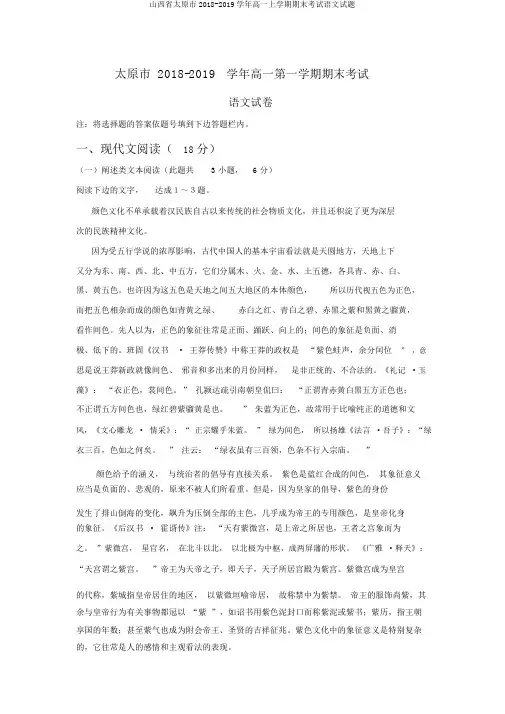 山西省太原市2018-2019学年高一上学期期末考试语文试题