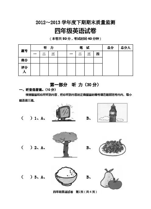人教版小学四年级下册英语期末考试试卷
