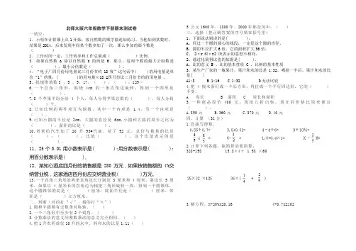 北师大版2019-2020学年六年级数学下学期期末测试题