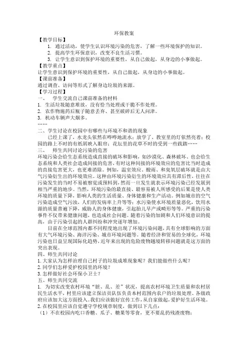 环保教案 2