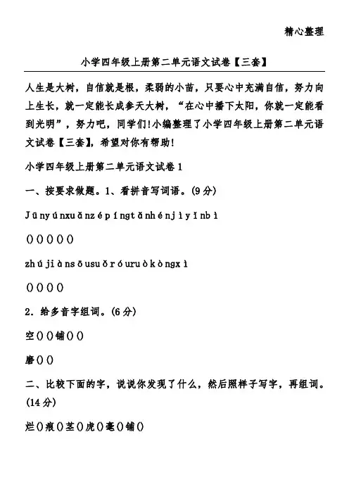 小学四年级上册第二单元语文试卷【三套】