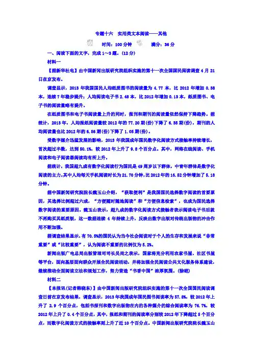 2018年高考科学复习解决方案语文——真题与模拟单元重组卷习题 专题十六 实用类文本阅读——其他