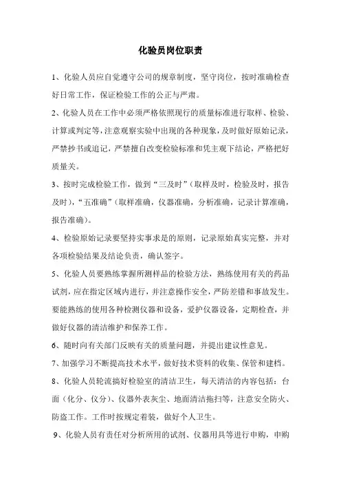 化验员岗位职责