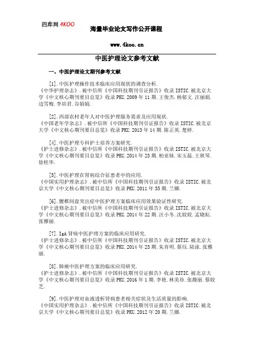 中医护理论文参考文献范例