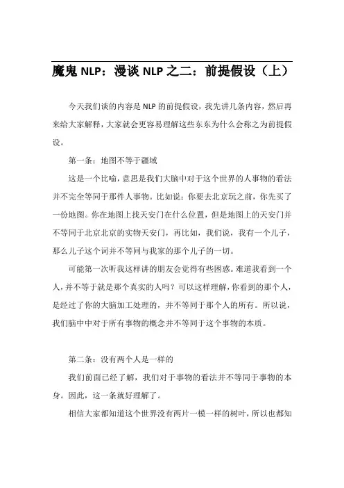 NLP漫谈之二前提假设(上)
