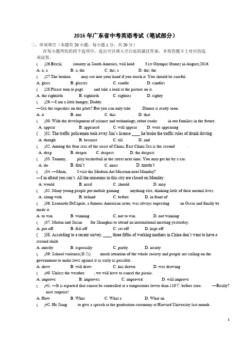 2016广东省中考英语试卷及答案word