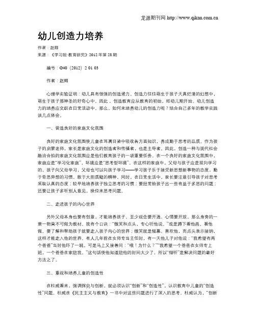 幼儿创造力培养 2