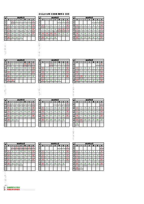 2018年日历表(A4打印版-含国务院节假日安排)