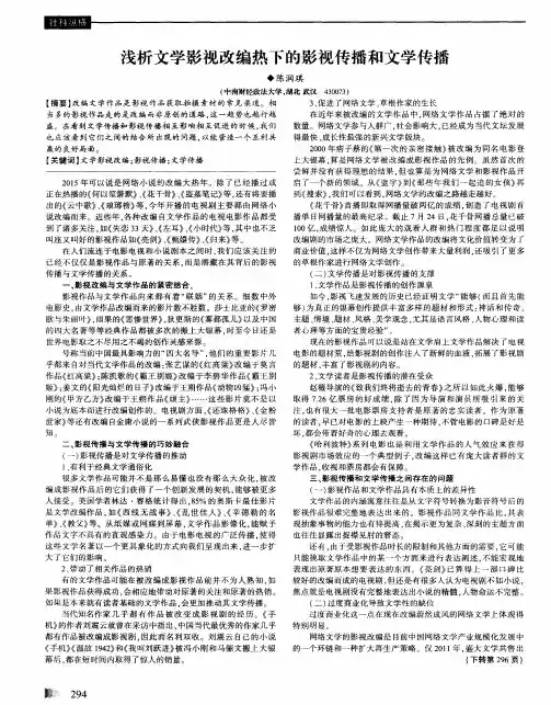 浅析文学影视改编热下的影视传播和文学传播