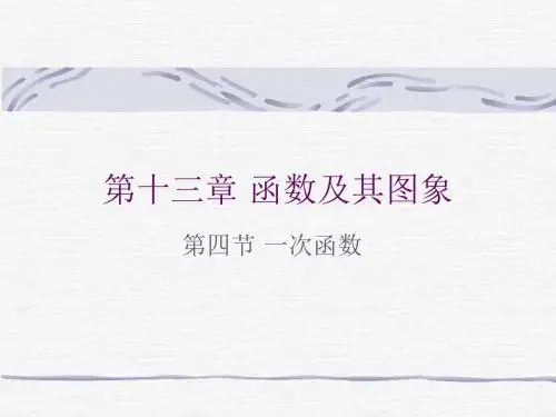 一次函数2