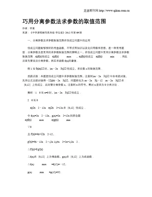 巧用分离参数法求参数的取值范围