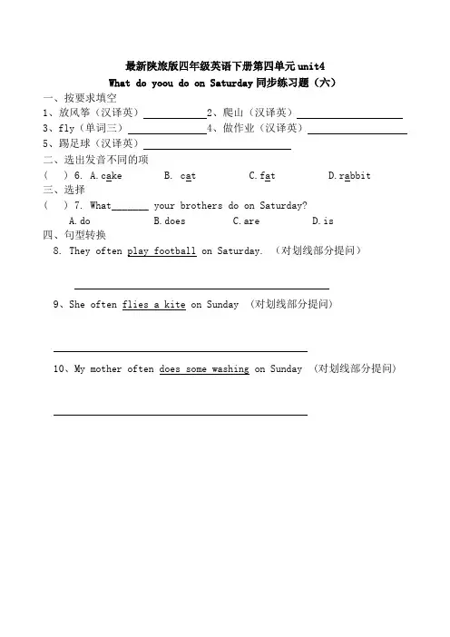 最新陕旅版四年级英语下册第四单元PartB同步练习讲解(六)