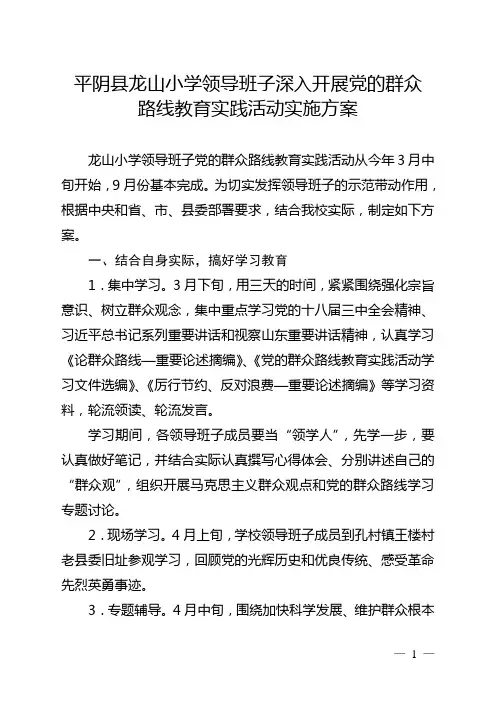 领导班子实施方案