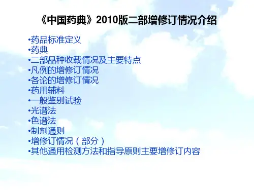 中国药典培训PPT课件
