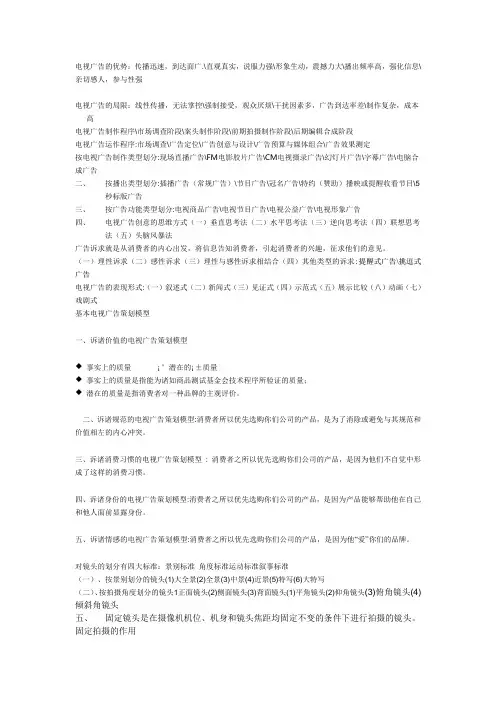 电视广告的优势