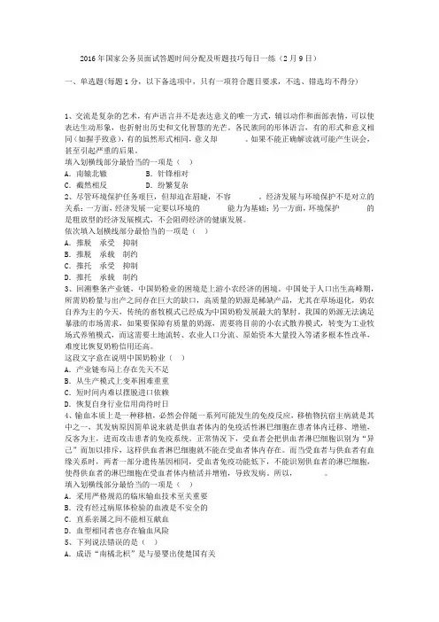 2016年国家公务员面试答题时间分配及听题技巧每日一练(2月9日)
