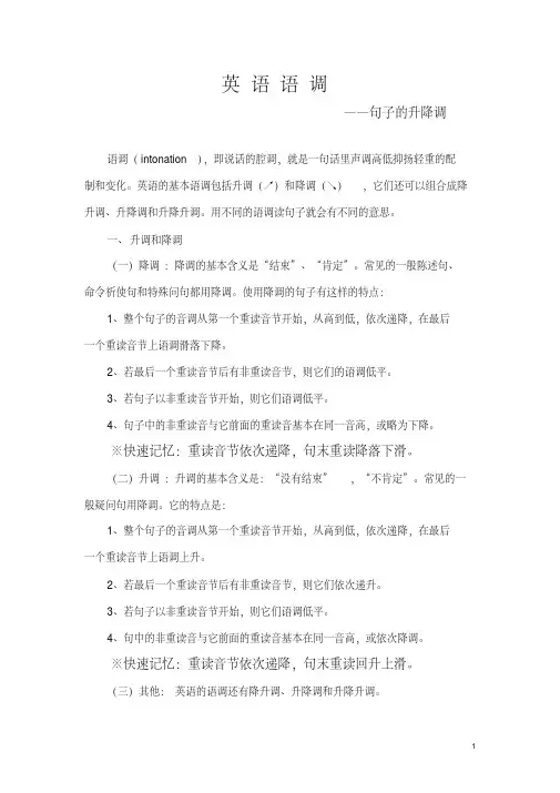 【通用版】小升初英语复习：语音-英语语调—句子的升降调