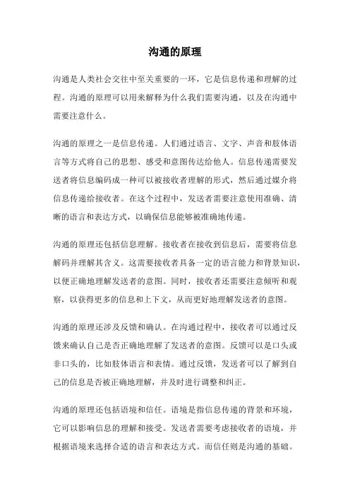 沟通的原理