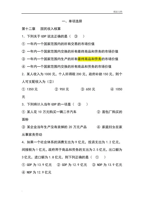 《宏观经济学》期末考试复习题附答案(参考)