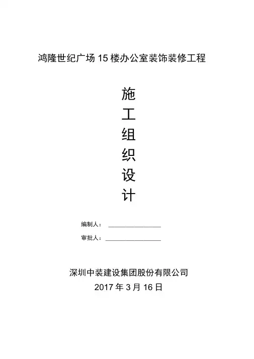 办公室装饰工程的施工组织设计