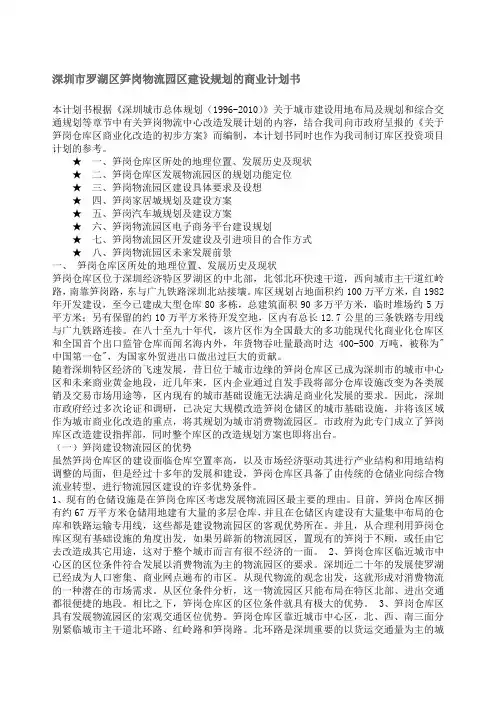 物流园区建设规划的商业计划书