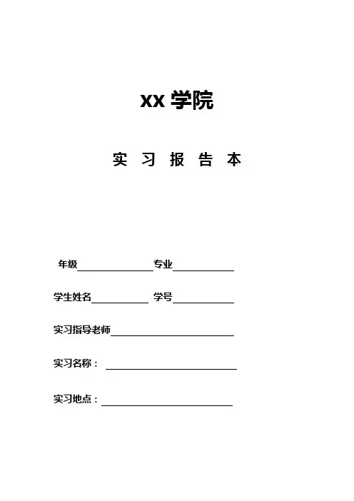 建筑工程技术实习报告